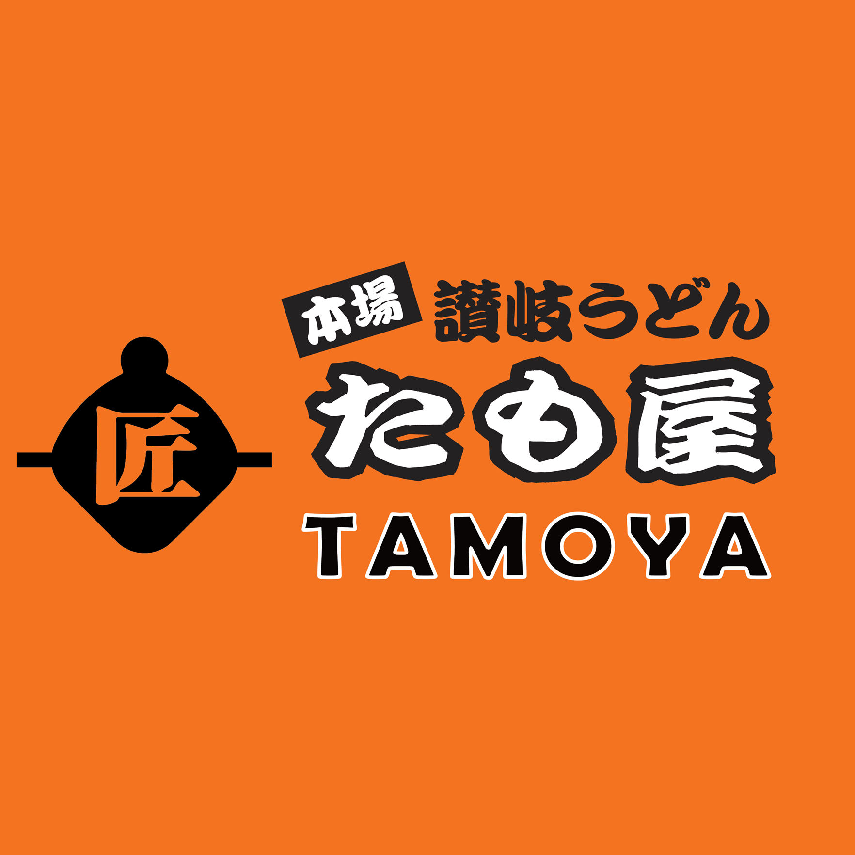 Tamoya Udon and Tempura